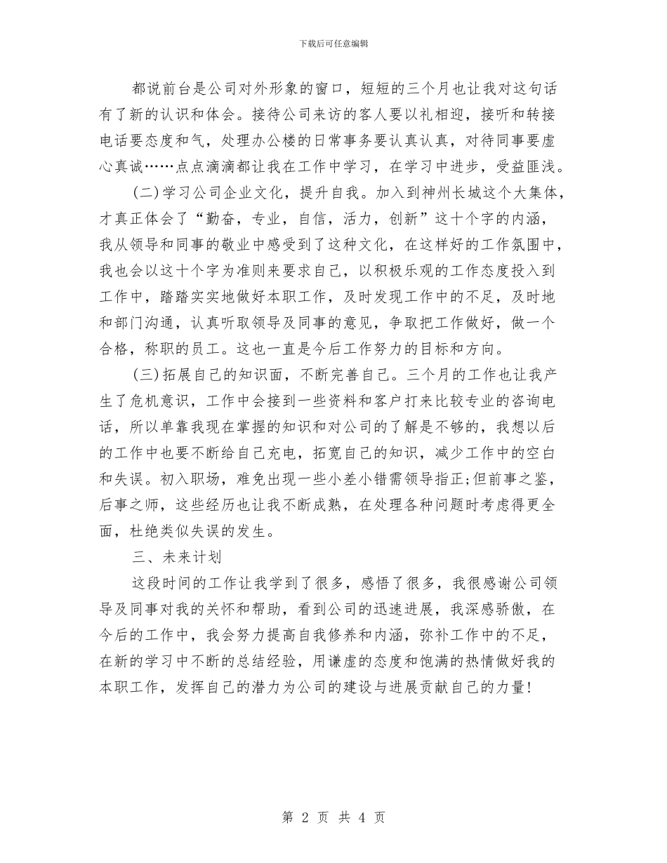 前台接待年终工作总结范本示例与前台收银个人年终工作总结汇编_第2页