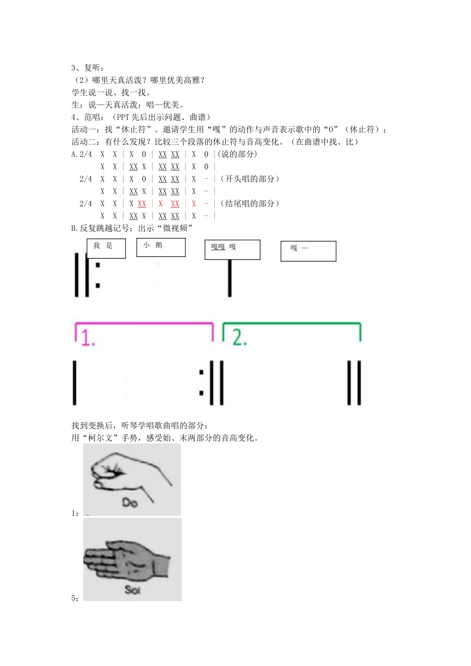 教学设计-咏鹅-王艳红_第2页