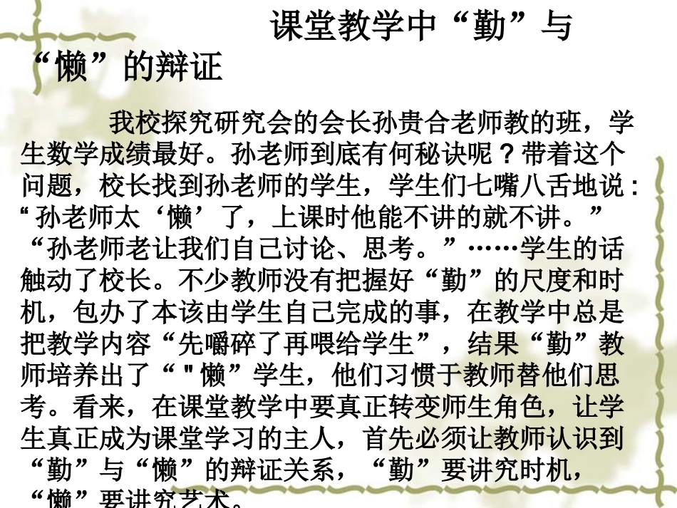 懒与勤的辩证关系_第2页