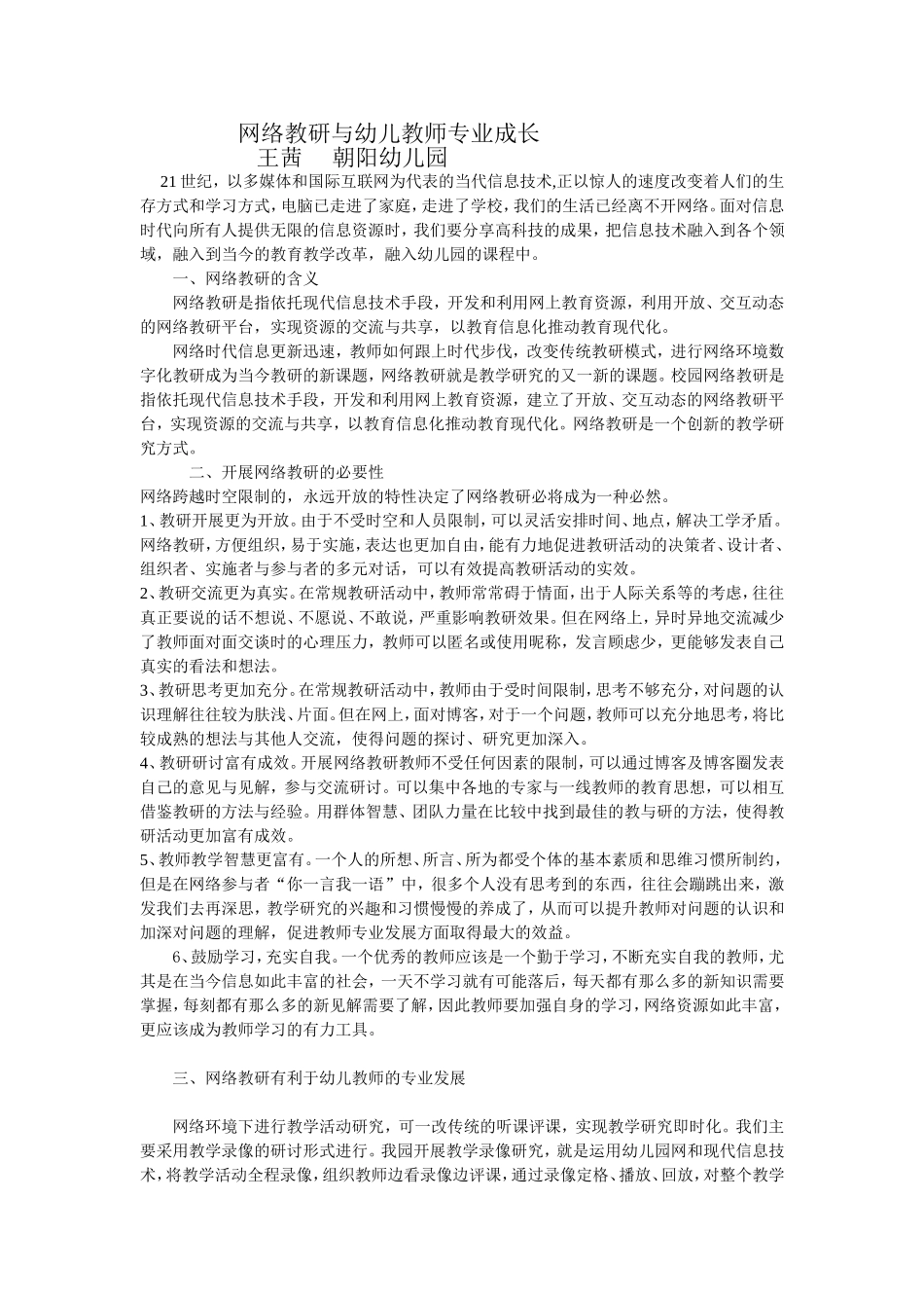 网络教研与幼儿教师专业成长_第1页