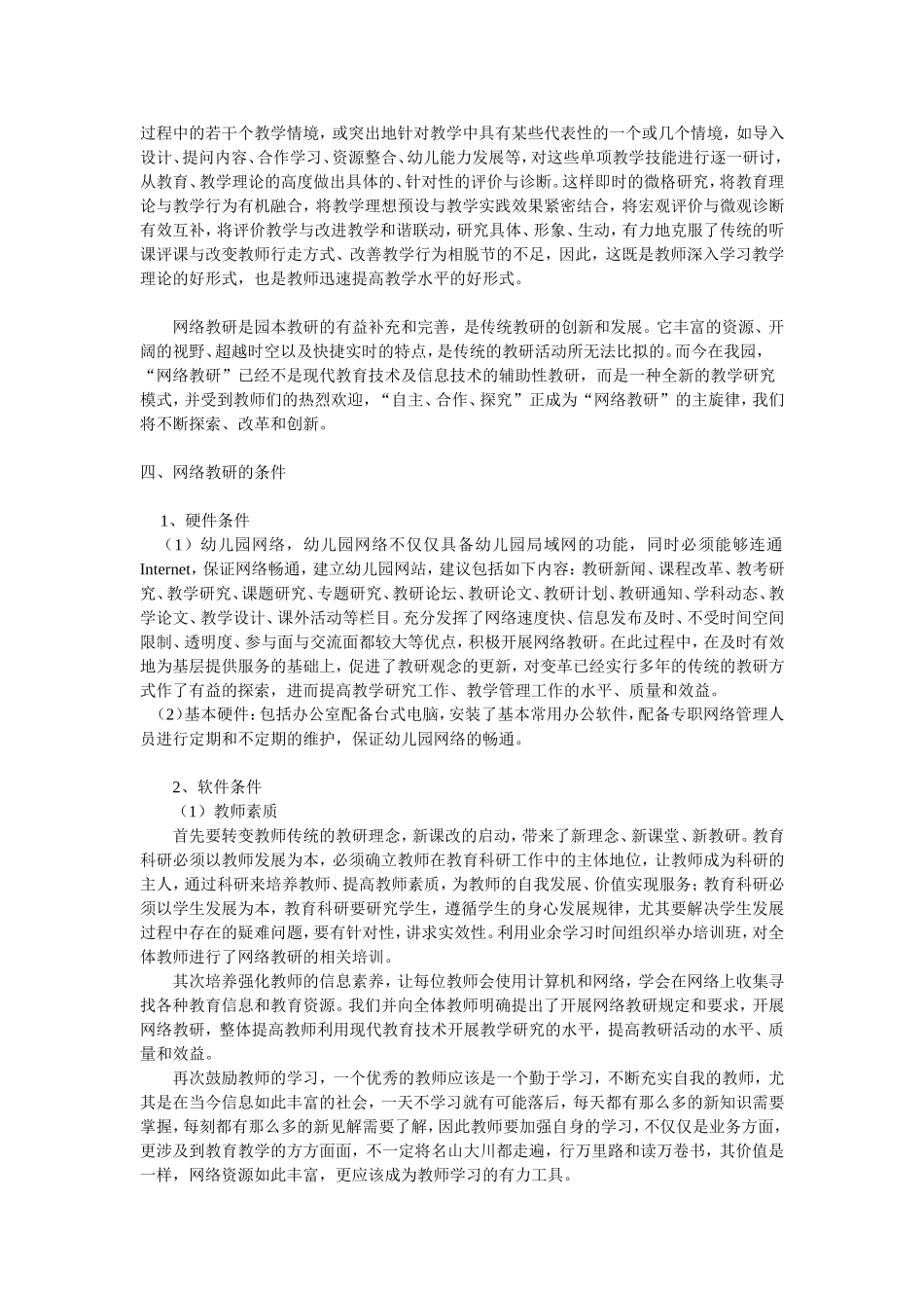 网络教研与幼儿教师专业成长_第2页