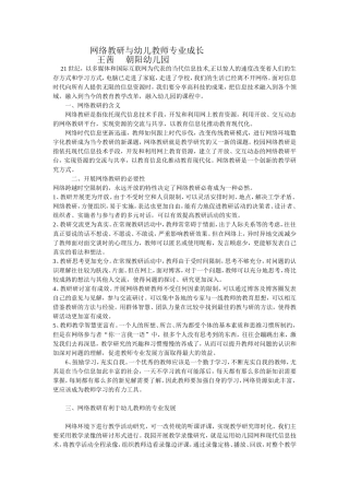 网络教研与幼儿教师专业成长