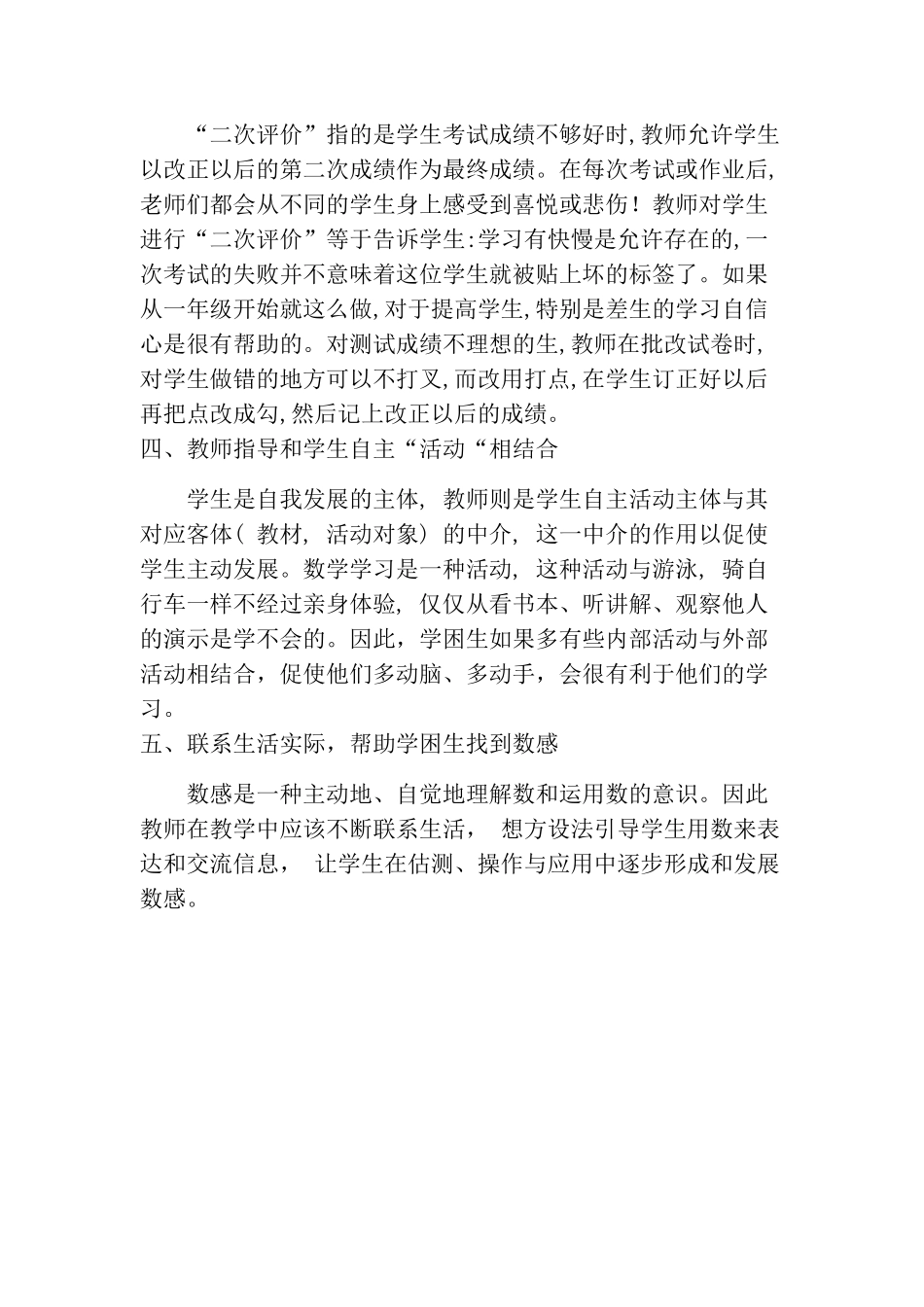 学困生如何提高成绩_第2页