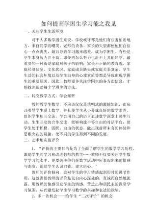 学困生如何提高成绩