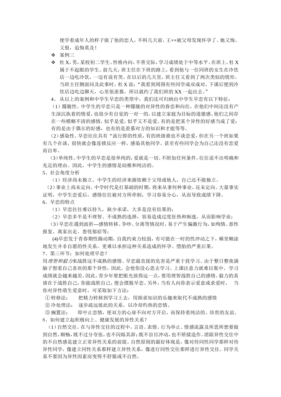 早恋心理辅导_第2页