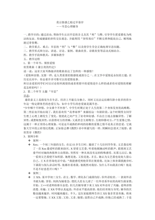 早恋心理辅导