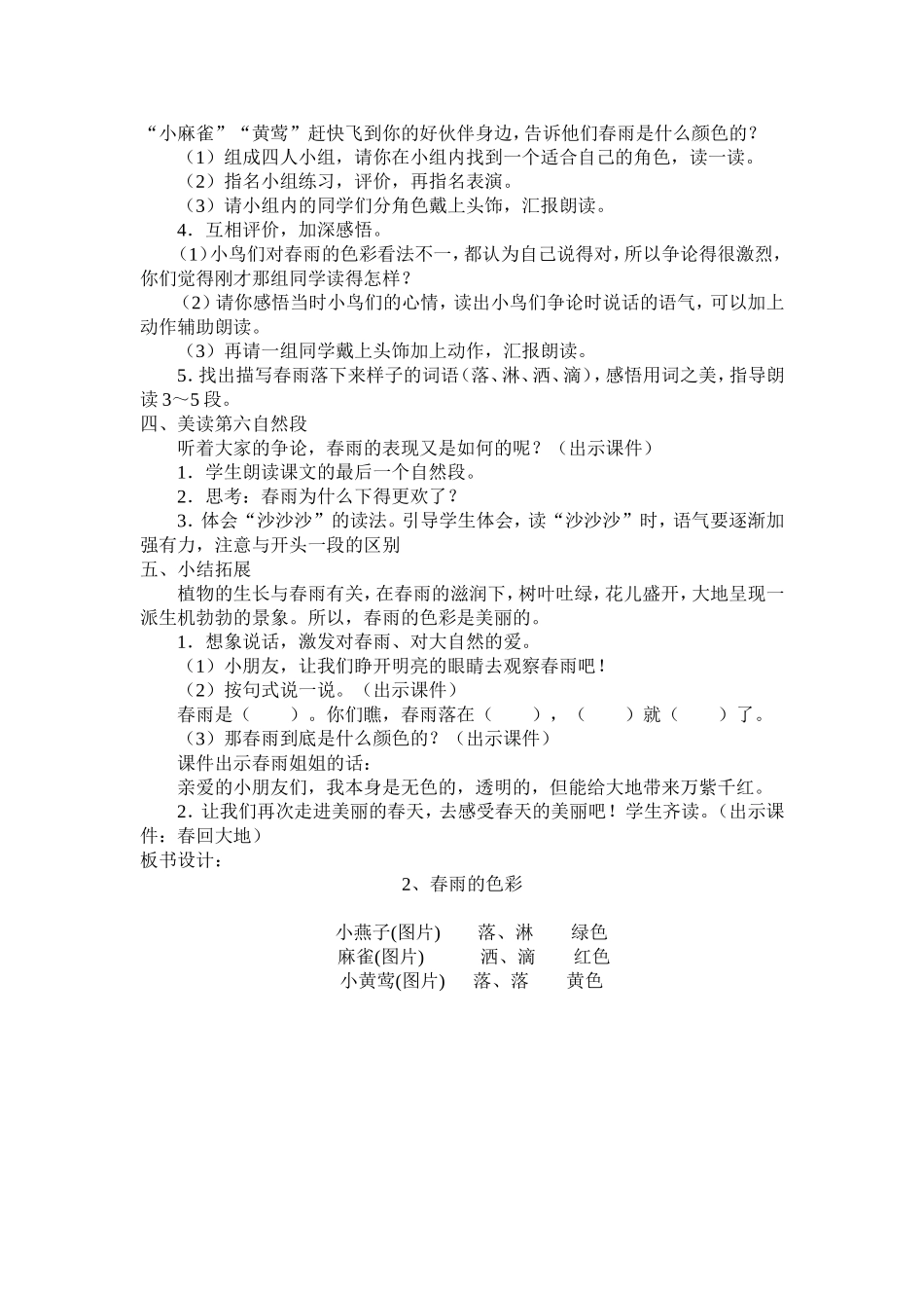 《春雨的色彩》第二课时_第2页