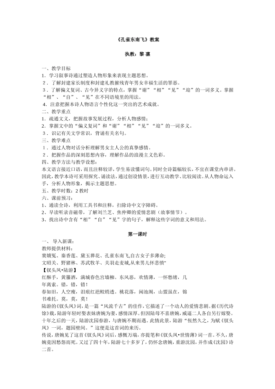 《孔雀东南飞》教案（黎凛）_第1页