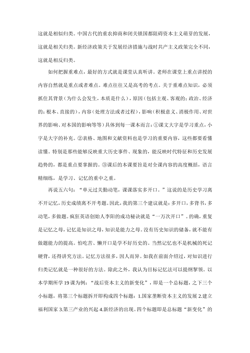 如何学好高中历史新课程_第2页