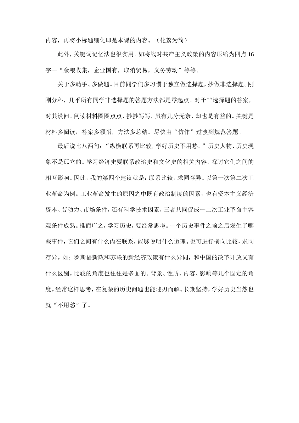 如何学好高中历史新课程_第3页