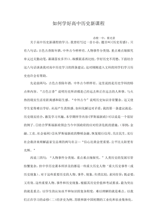 如何学好高中历史新课程