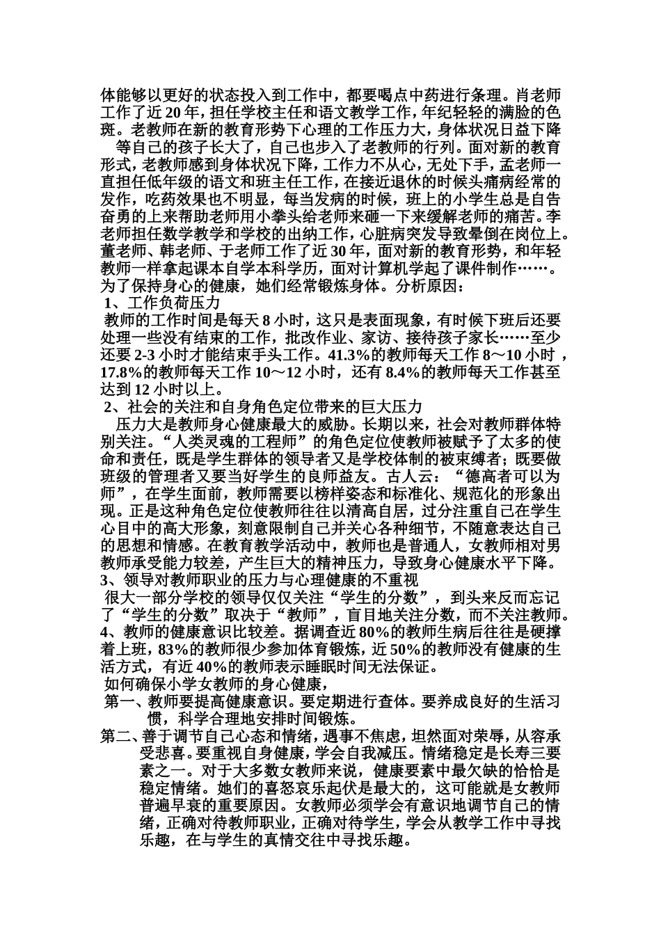 关注女教师的身心健康_第2页