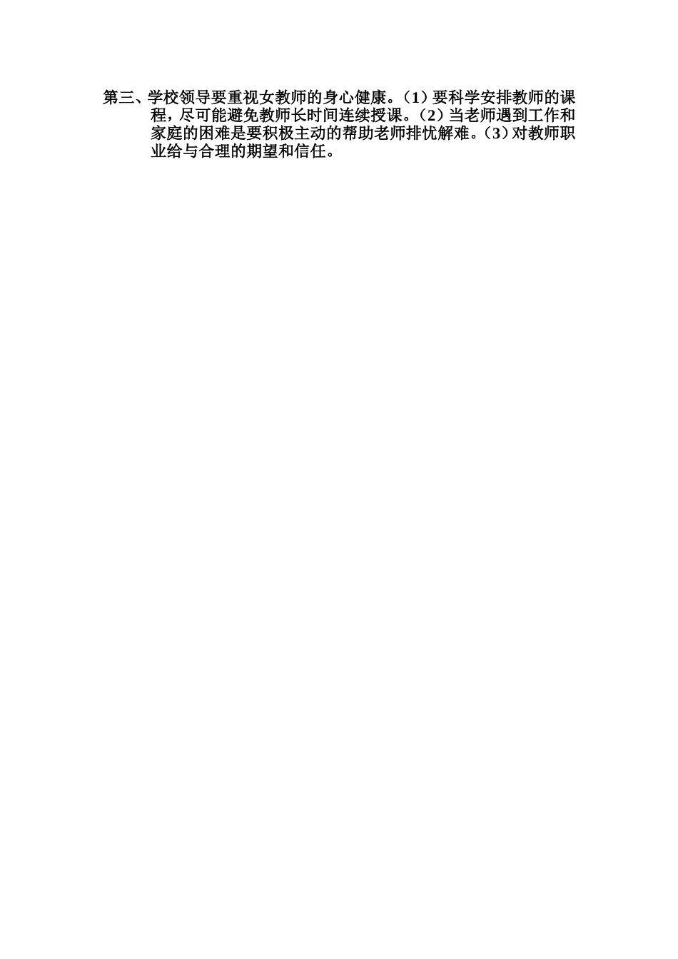 关注女教师的身心健康_第3页