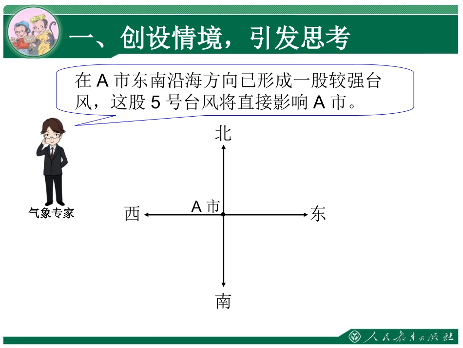 位置与方向（二）：用方向和距离确定位置_第2页