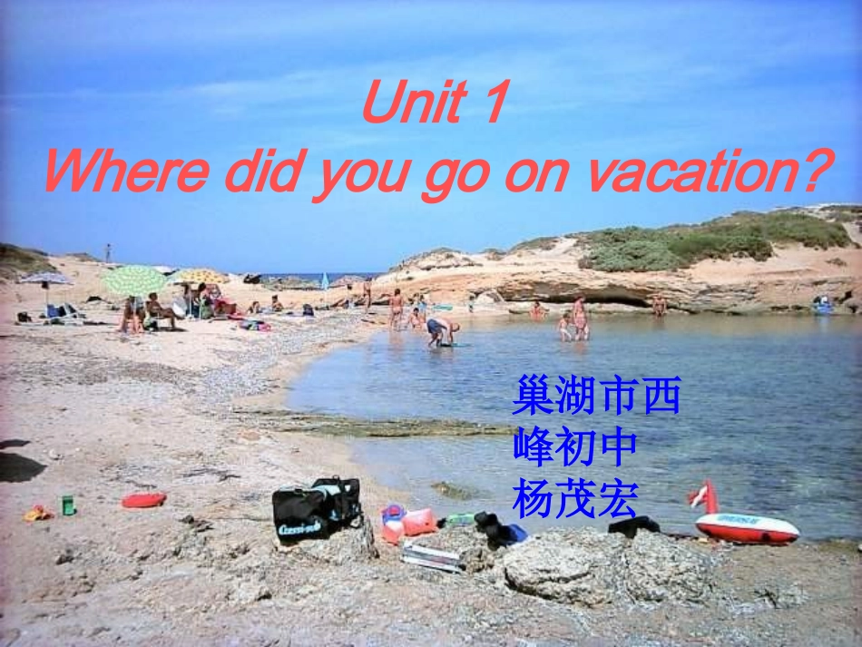 八二班第一单元课件_第1页