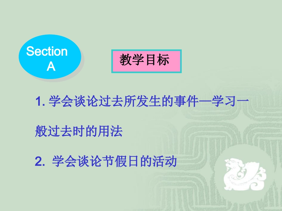 八二班第一单元课件_第2页