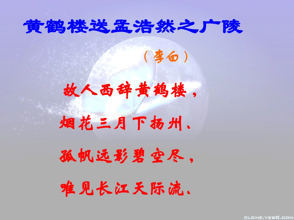 《黄鹤楼》教学设计_第1页