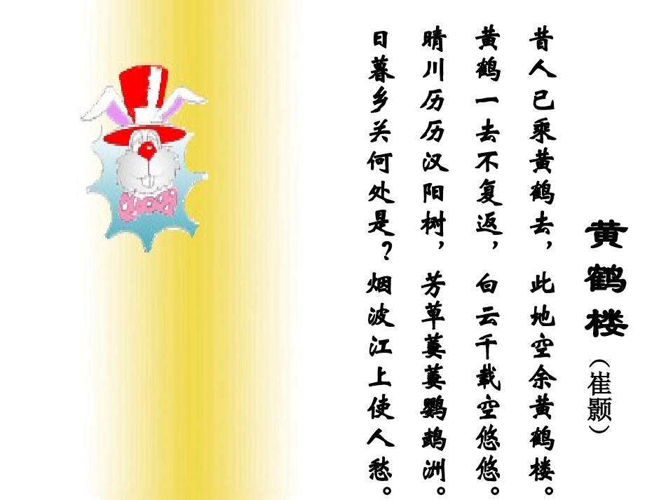 《黄鹤楼》教学设计_第2页