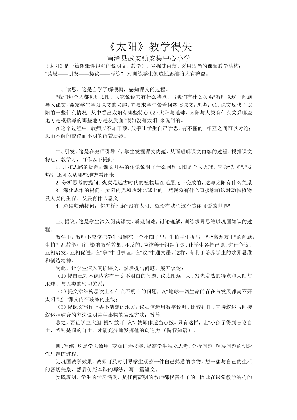 《太阳》教学得失_第1页