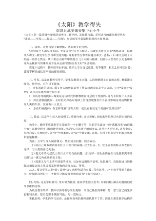 《太阳》教学得失