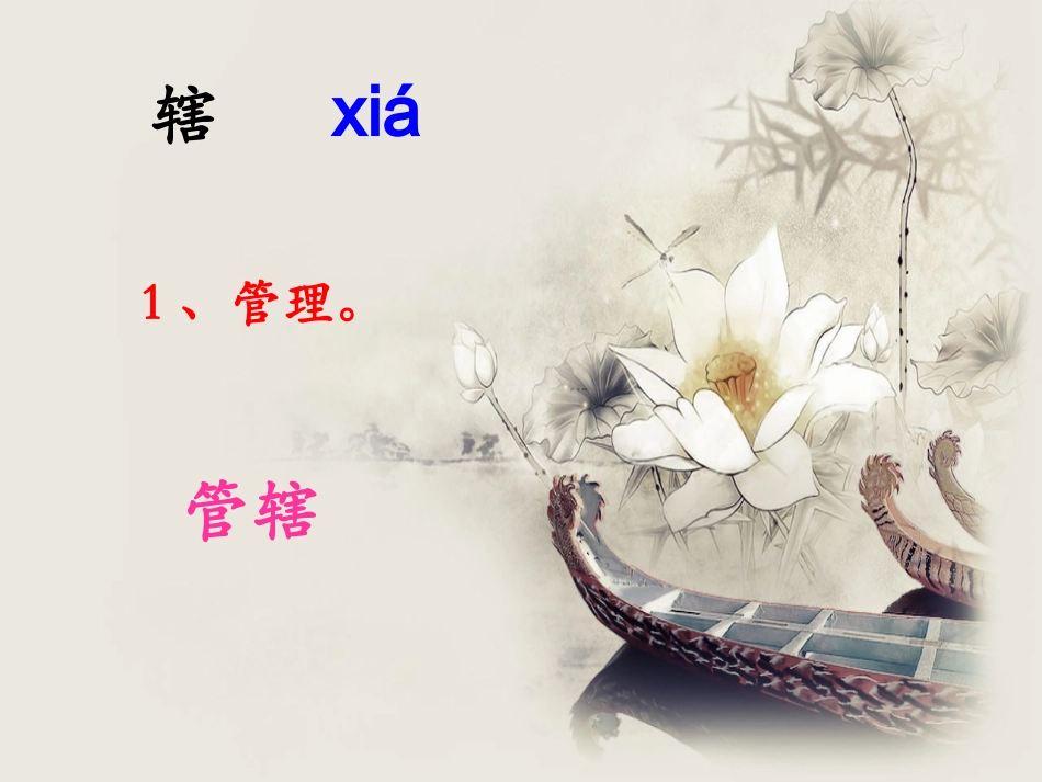 《明珠回归》生字学习_第2页