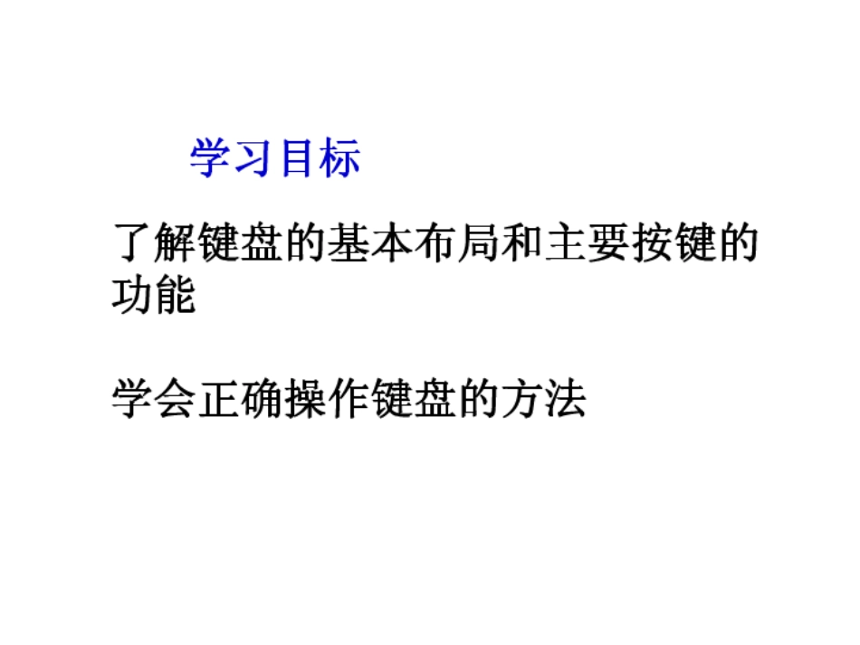 计算机键盘与指法_第2页