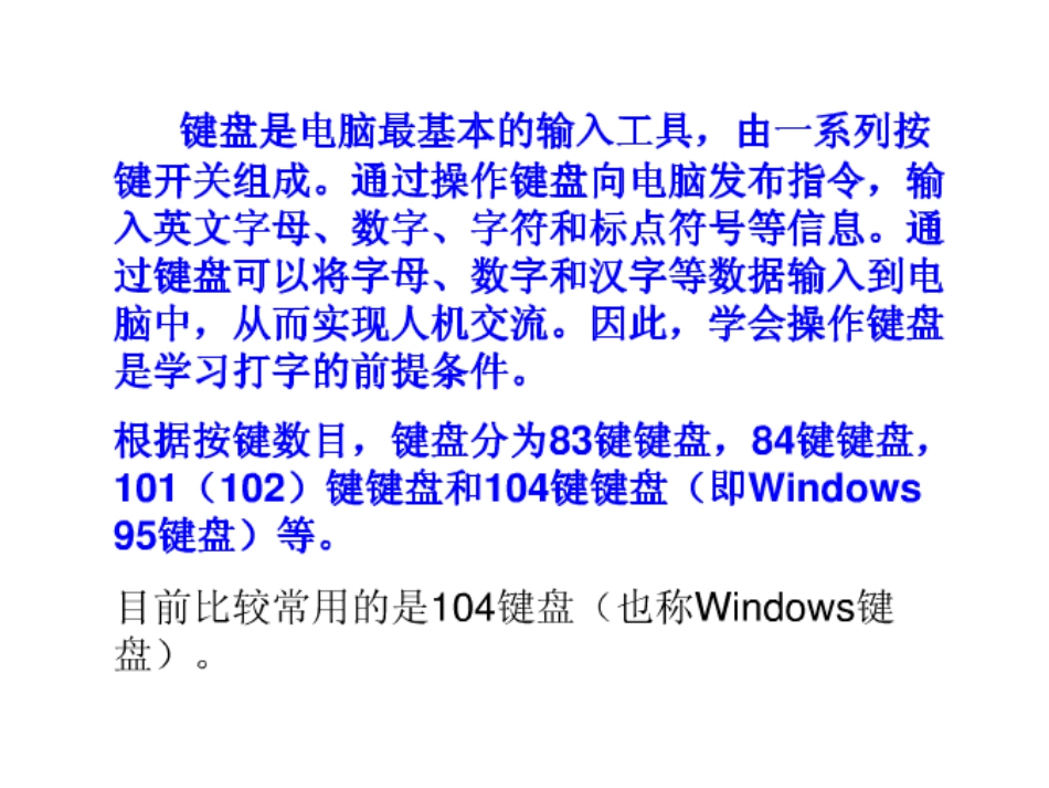 计算机键盘与指法_第3页