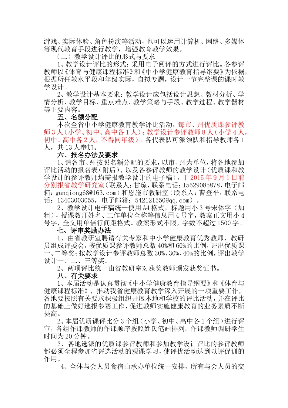 第二届健康教育评比通知_第2页