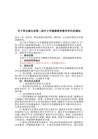 第二届健康教育评比通知