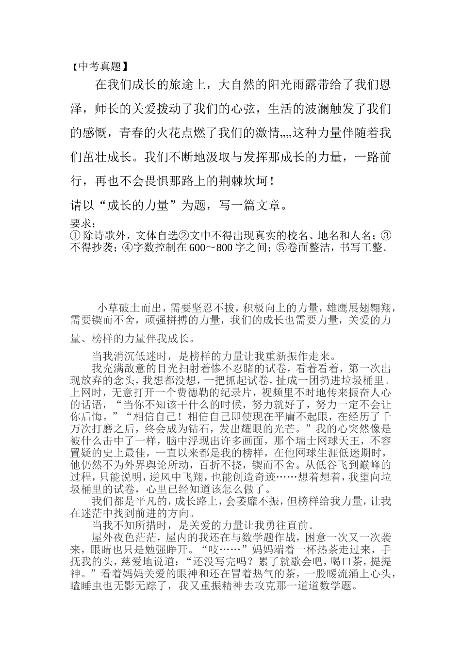 中考作文“成长的力量”指导_第1页
