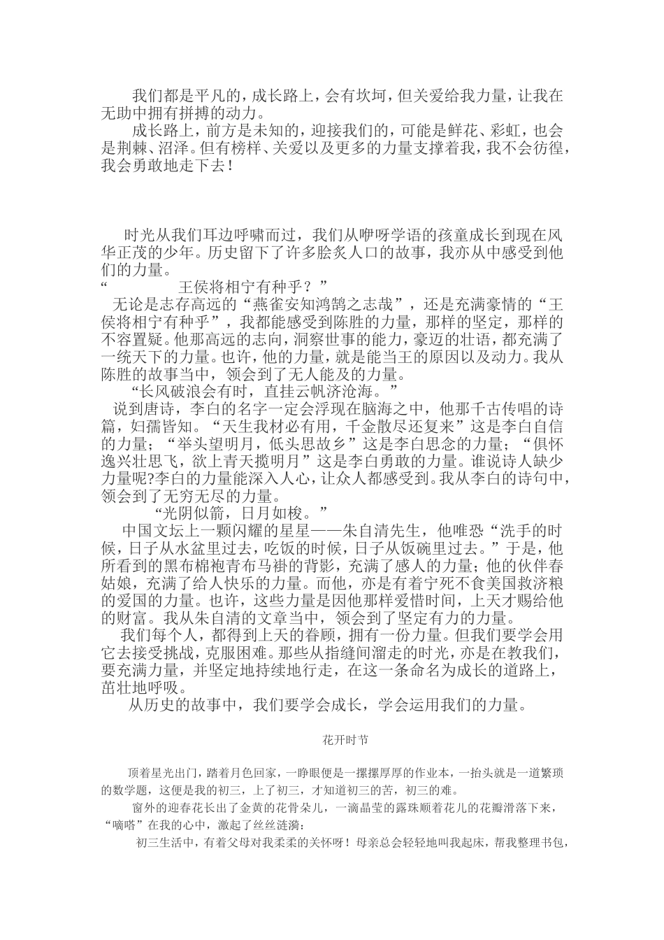 中考作文“成长的力量”指导_第2页