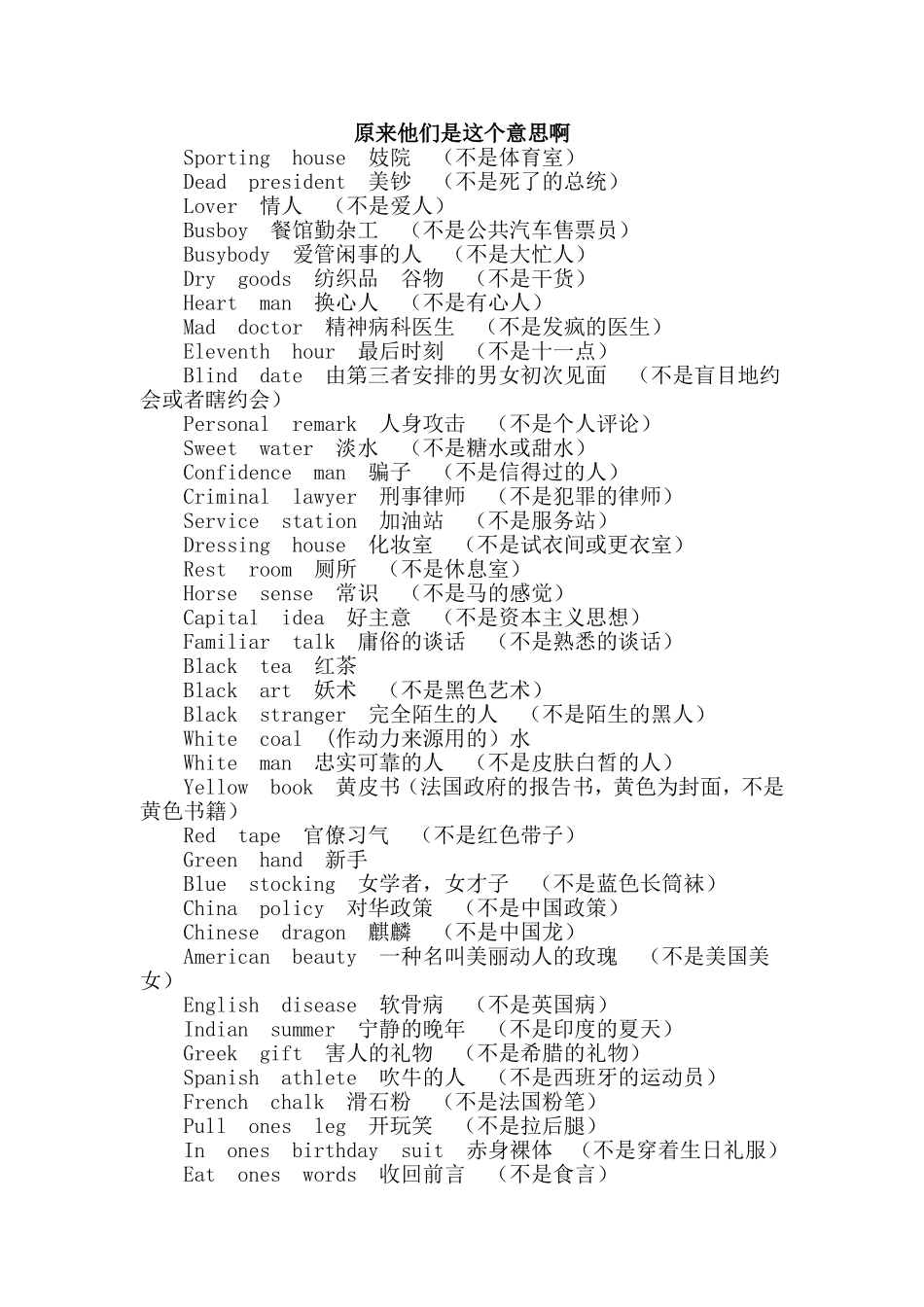 原来他们是这个意思啊_第1页