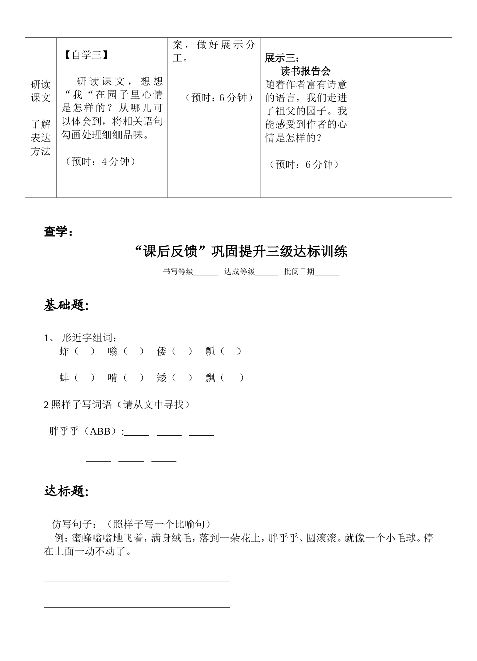 《祖父的园子》导学案（中枢一小李先涛）_第2页