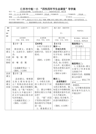 《祖父的园子》导学案（中枢一小李先涛）