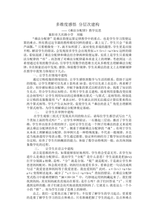 多维度感悟分层次建构