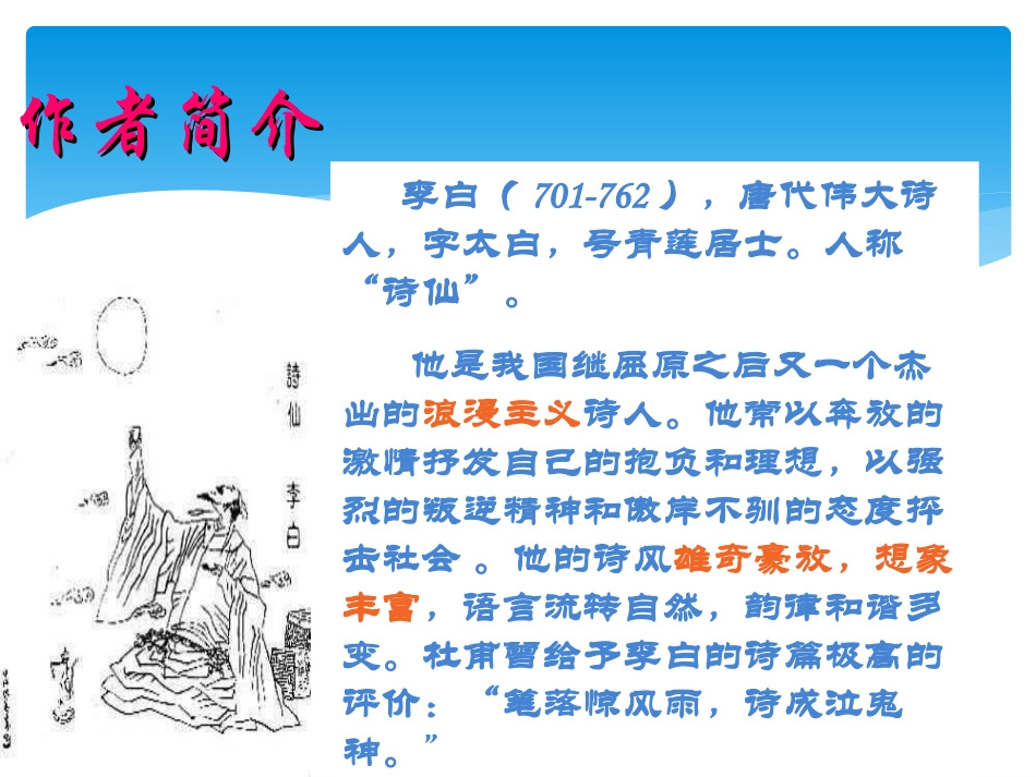 渡荆门送别(校内转转课时设计)_第3页