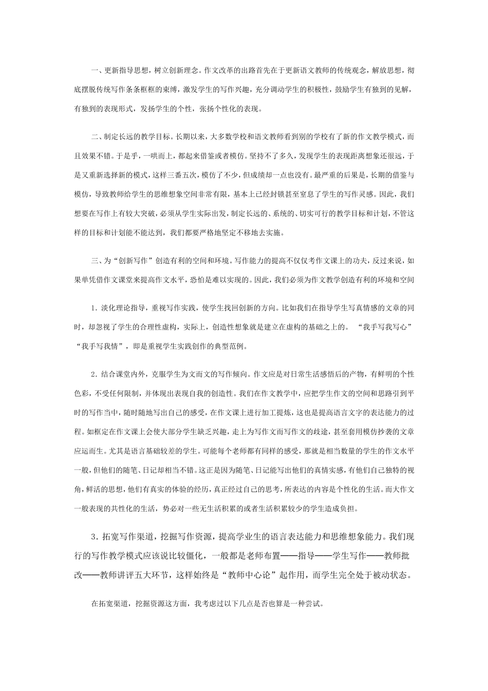 浅析中学作文教学现状及对策_第2页