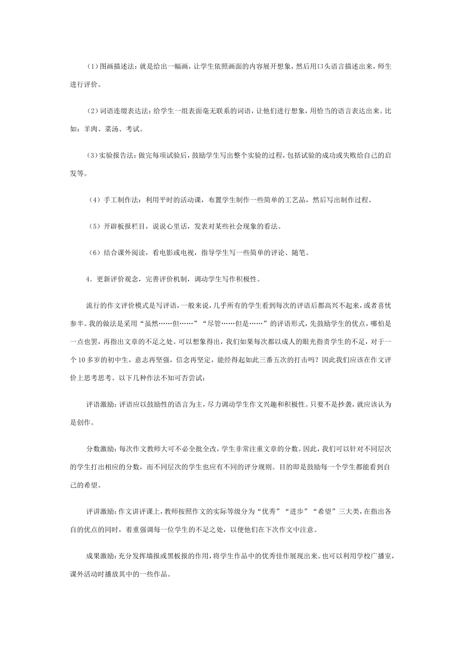 浅析中学作文教学现状及对策_第3页