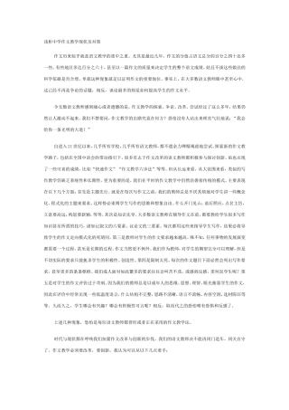 浅析中学作文教学现状及对策