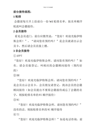 前台接待流程[1]