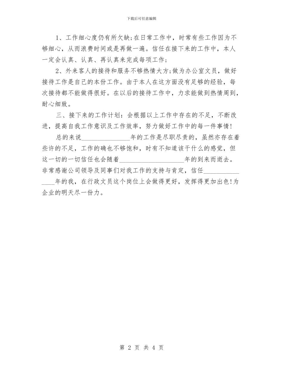 前台接待年终总结2024与前台收银个人年终工作总结汇编_第2页