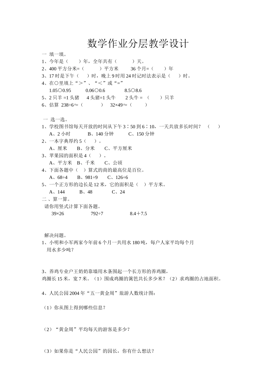 数学作业分层教学设计徐鲂_第1页