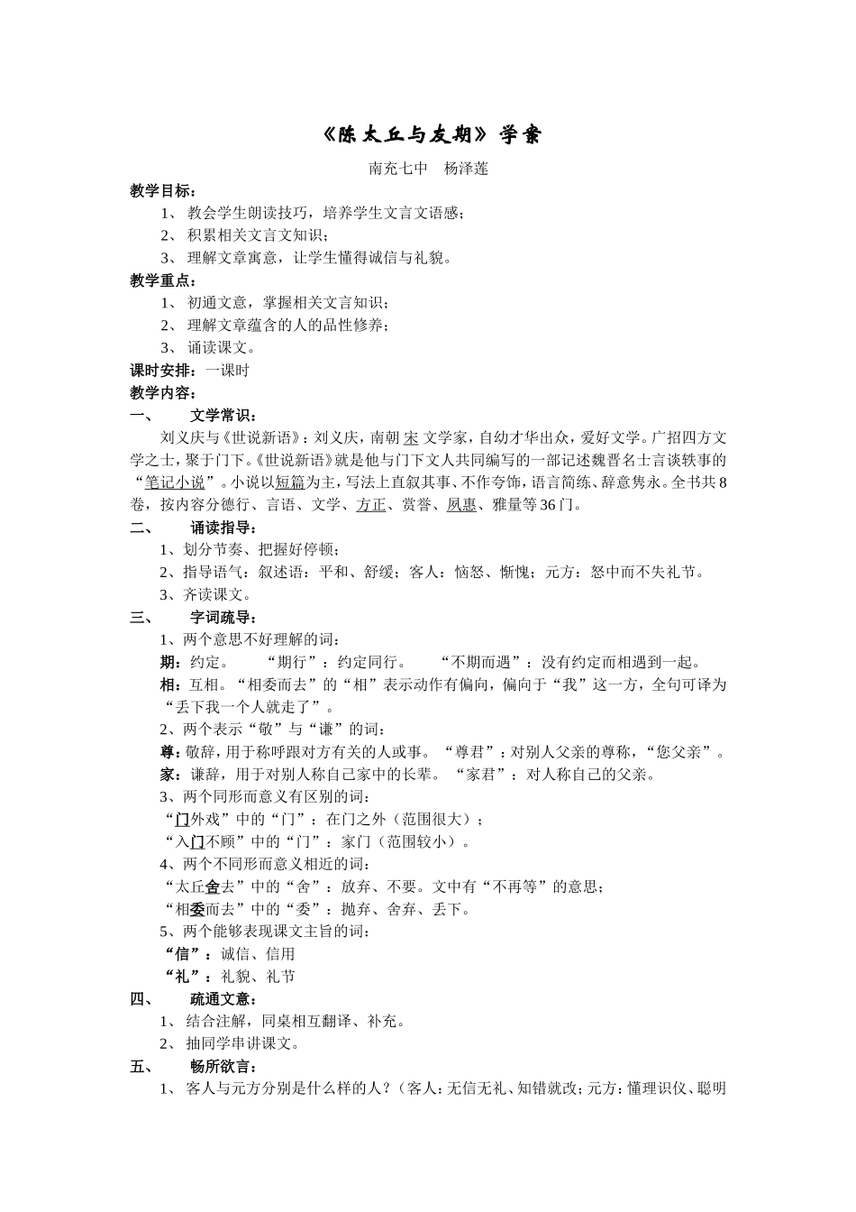 《陈太丘与友期》学案MicrosoftWord文档_第1页