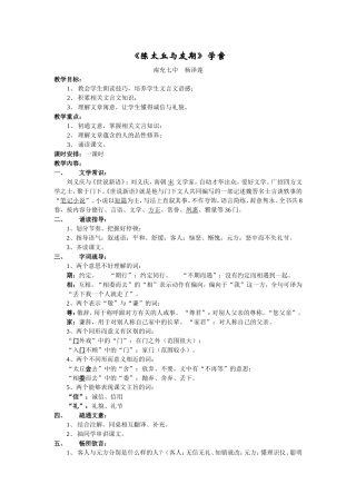 《陈太丘与友期》学案MicrosoftWord文档