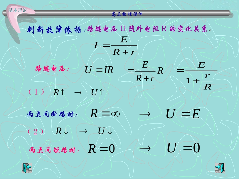 电路故障分析_第3页