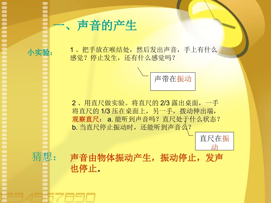 声音的产生与传播课件最终版_第2页