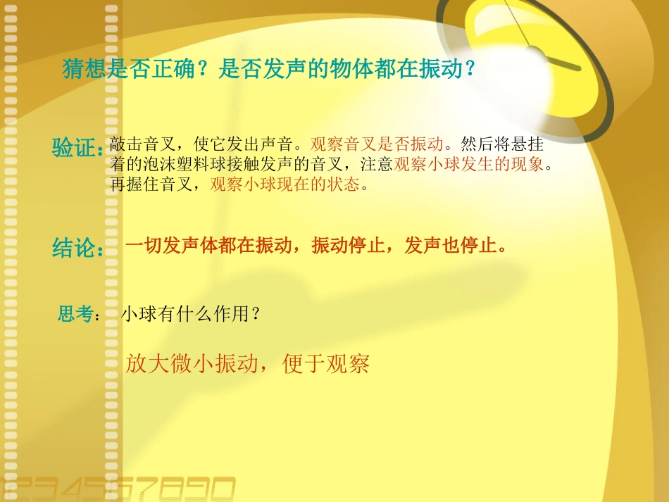 声音的产生与传播课件最终版_第3页