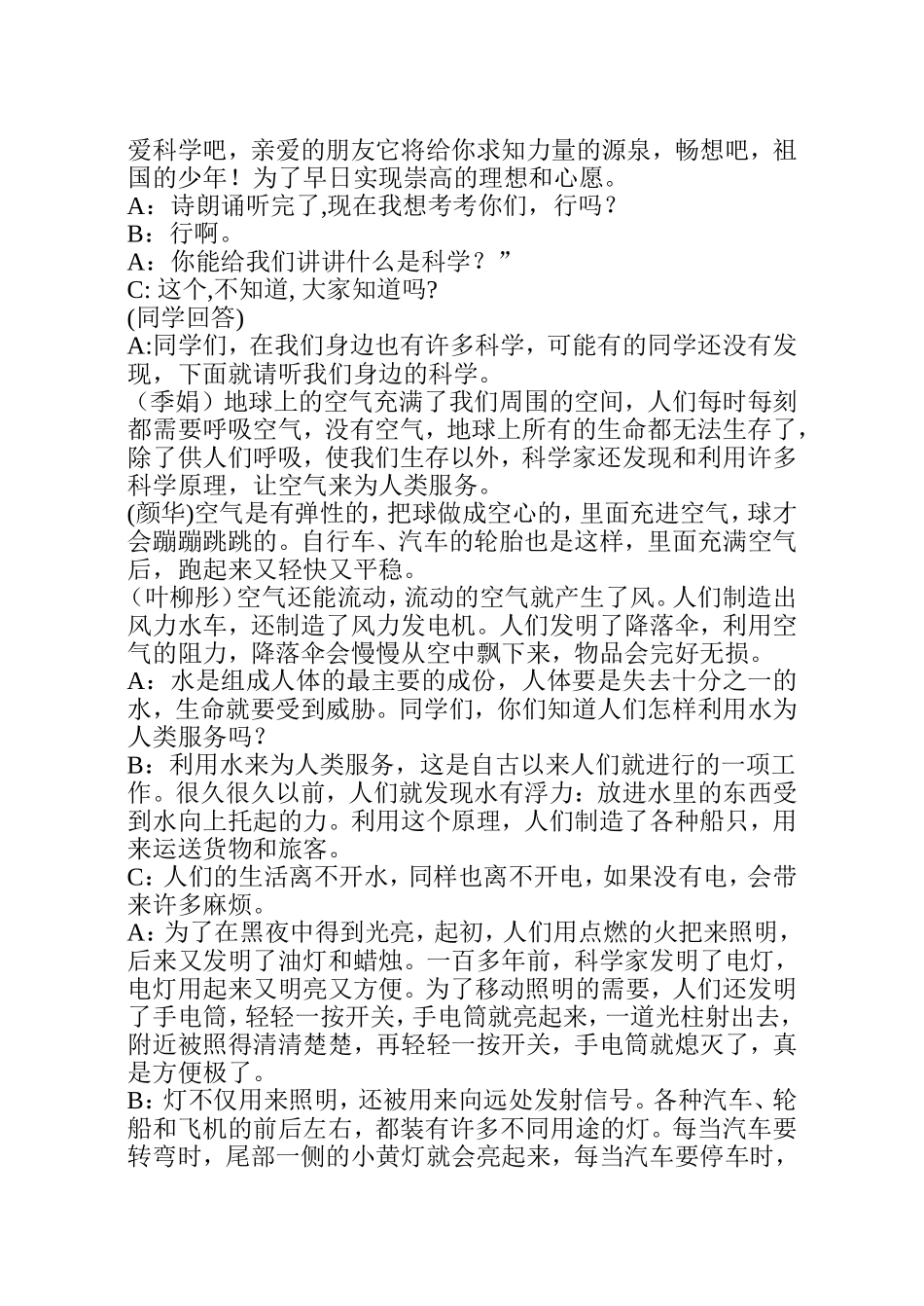 我们爱科学中队主题班会主题班会设计_第3页