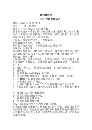 我们爱科学中队主题班会主题班会设计