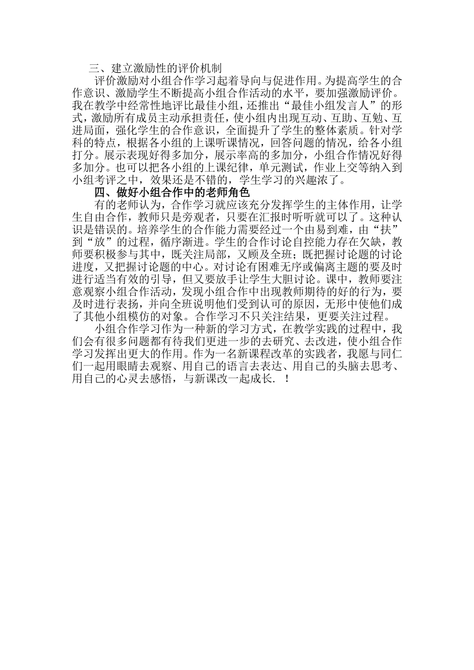 如何让小组合作更有效性_第2页